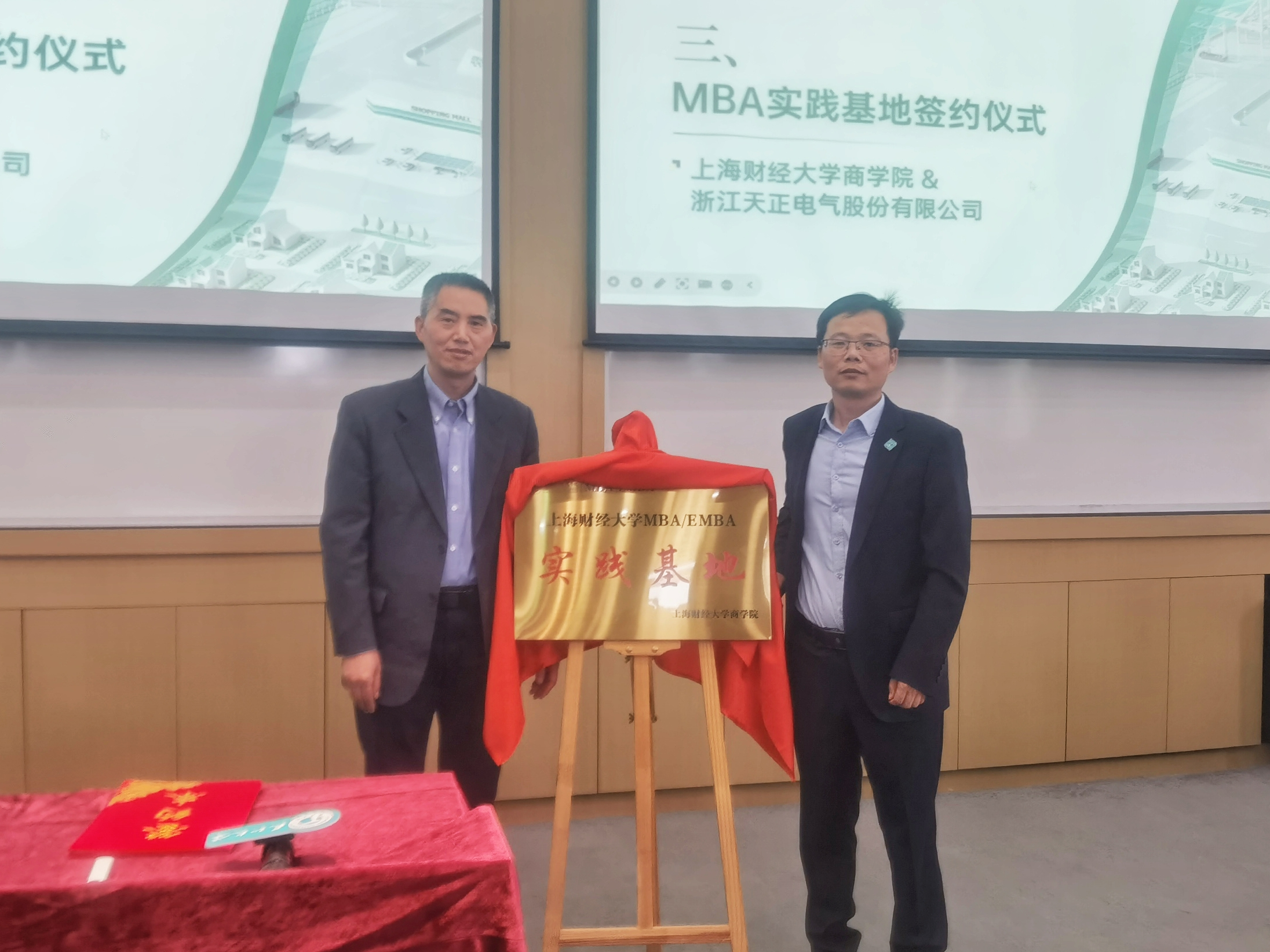 校企合作丨开云在线平台&上财商学院MBA实践基地揭牌